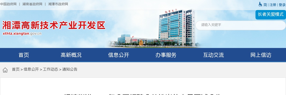 2022湘潭板塘街道招聘公益性岗位人员面试公告 图片