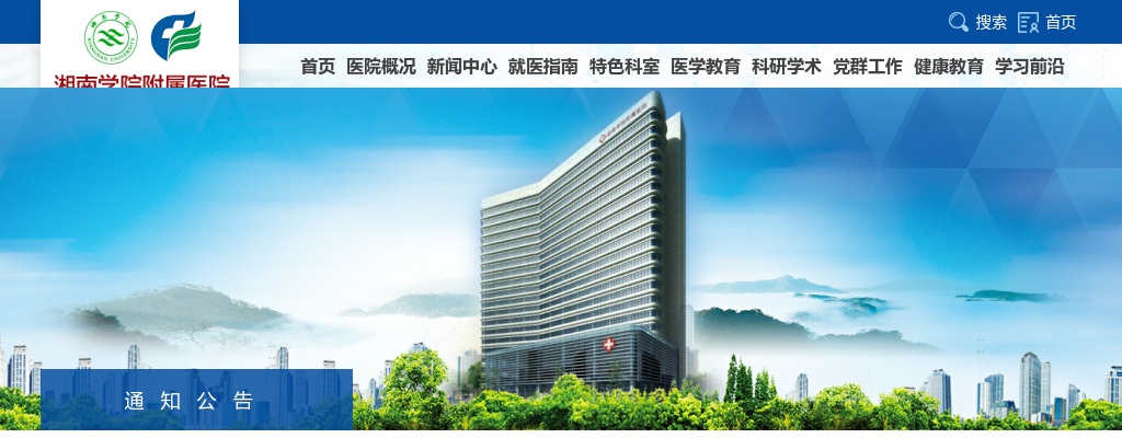 2024湖南郴州市湘南学院附属医院委托招聘劳务派遣康复治疗师2人公告 图片