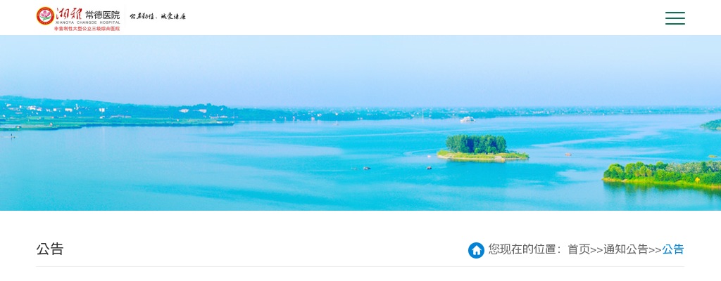 2024湖南湘雅常德医院应届技术员和护理岗位招聘14人公告 图片