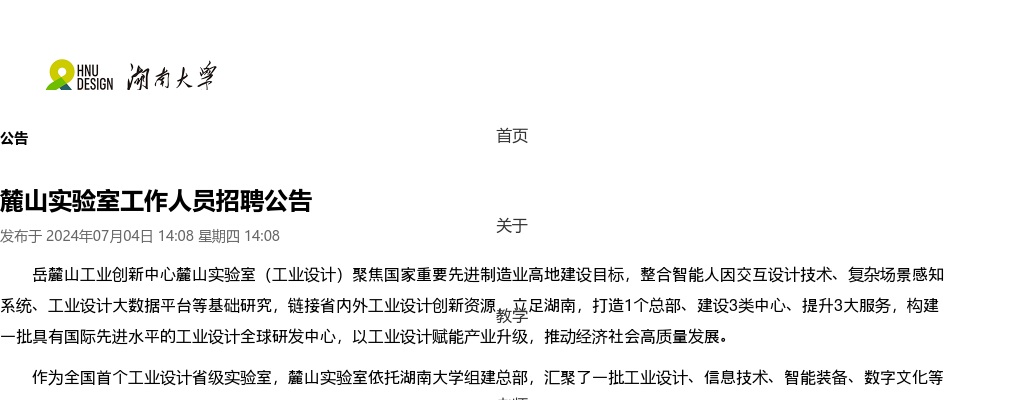 2024湖南长沙麓山实验室工作人员招聘14人公告 图片