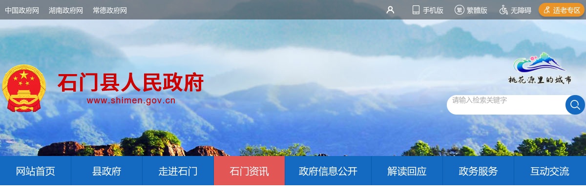 2024湖南常德石门县就业见习人员招募98人公告（第二批） 图片