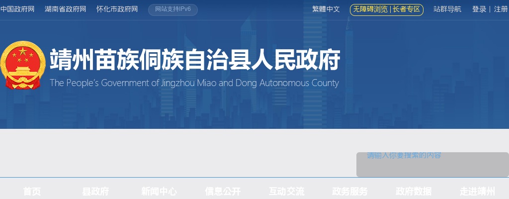 2024湖南怀化市靖州县公安局招聘辅警2人公告 图片