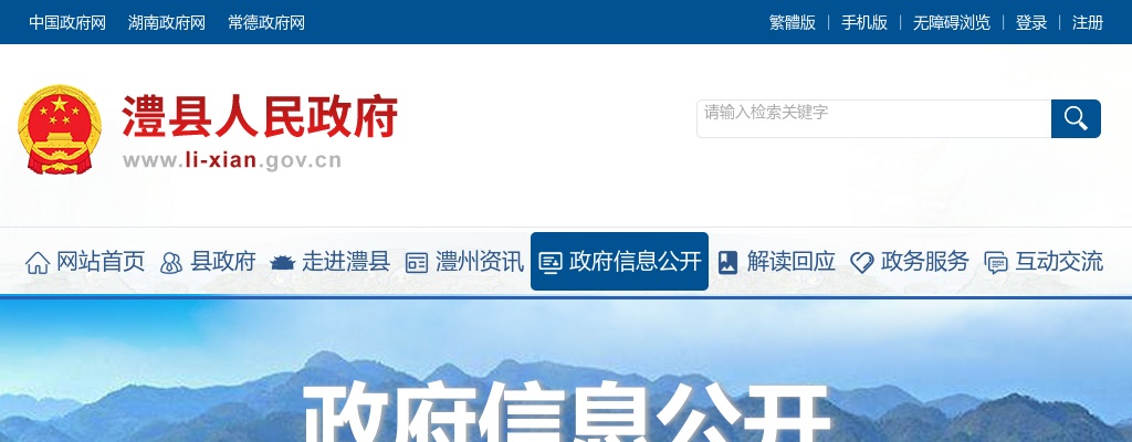 2024湖南常德澧县部分事业单位招聘8人公告 图片