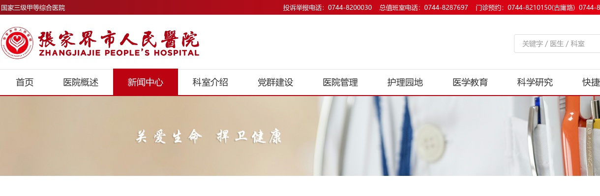 2024年湖南张家界市人民医院招聘30人公告 图片