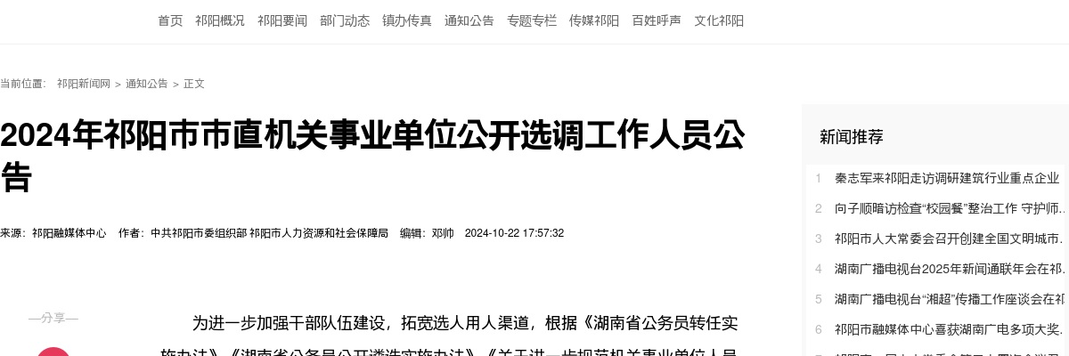 2024湖南永州祁阳市市直机关事业单位选调工作人员45人公告 图片