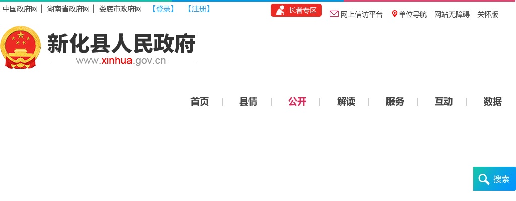 2024湖南娄底市新化县经济发展投资集团有限公司招聘工作人员9人公告 图片