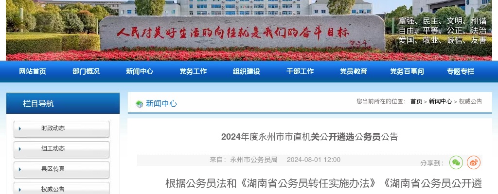 2024湖南永州市市直机关公开遴选公务员45人公告 图片