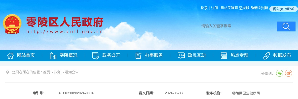 2024湖南永州零陵区卫健系统引进急需紧缺人才（第二批）12人公告 图片