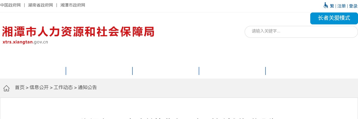 2023湖南湘潭市高校毕业生“三支一扶”计划招募35人公告 图片