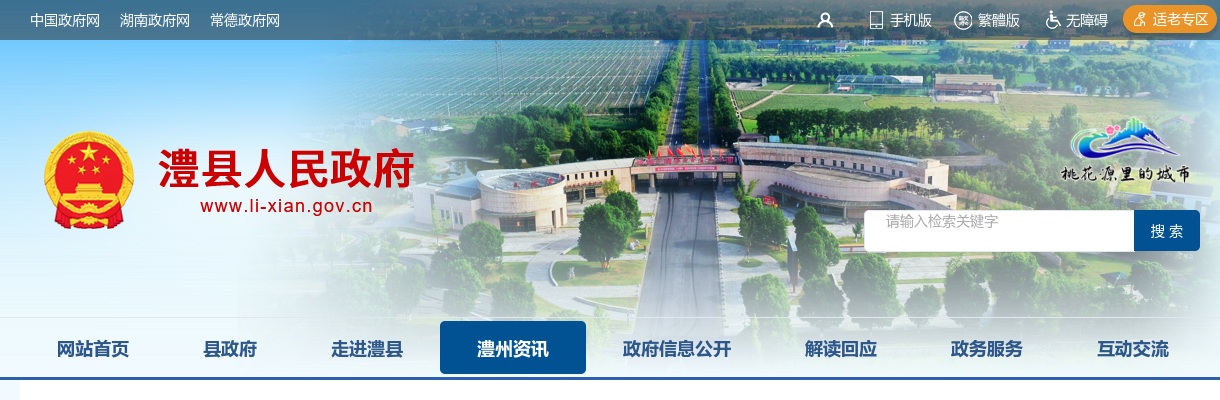 2024湖南常德市澧县机关事务服务中心选调工作人员27人公告 图片