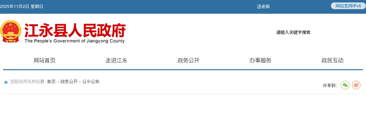 2024湖南永州市江永县县直机关选调公务员（参照公务员法管理人员）调整公告 图片