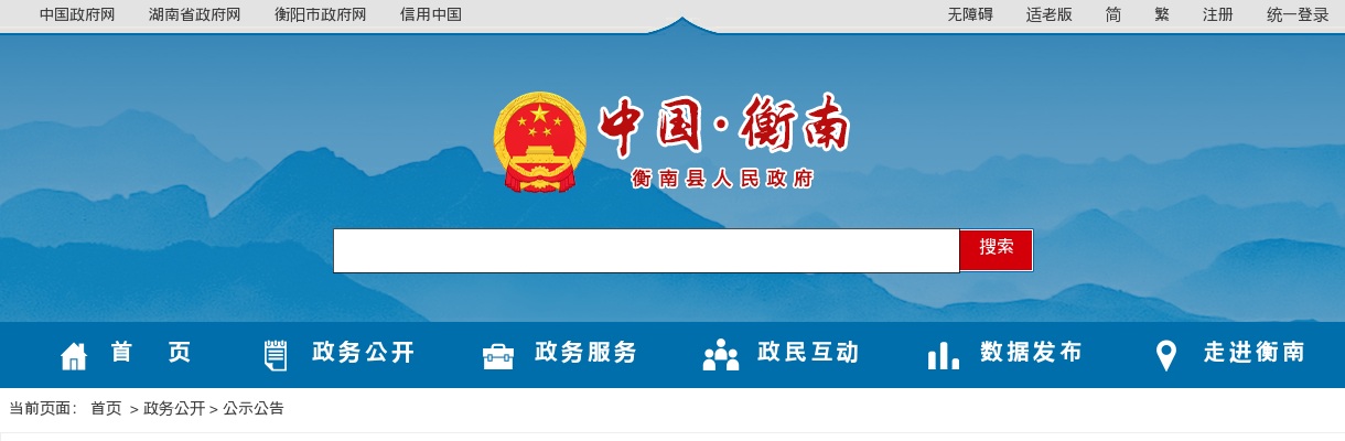 2024湖南衡阳市中共衡南县委组织部遴选工作人员笔试公告 图片