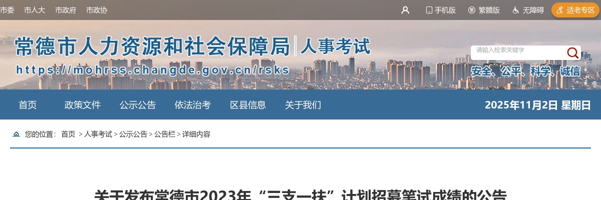 2023湖南常德市“三支一扶”计划招募笔试成绩发布公告 图片