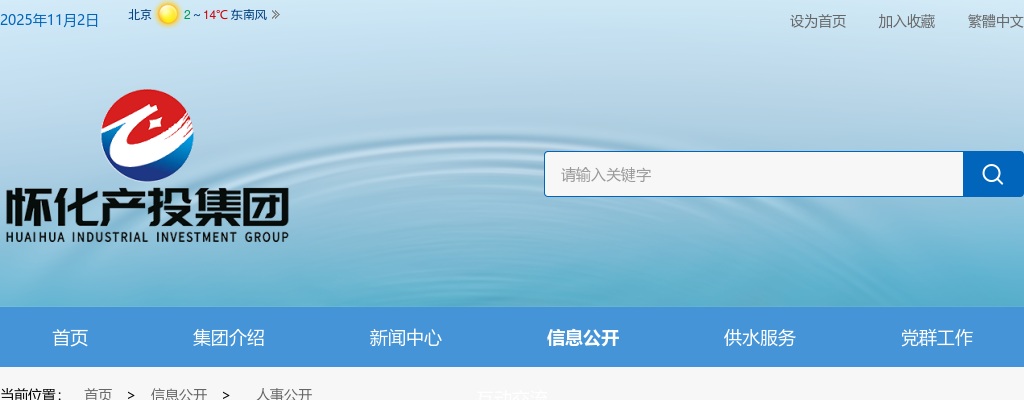 2024湖南怀化市产业投资集团有限公司校园招聘4人公告 图片