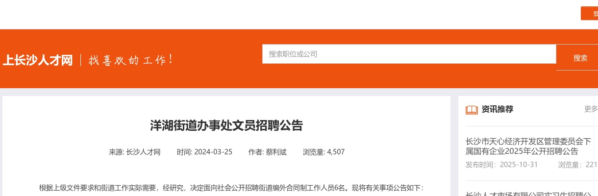 2024湖南长沙洋湖街道办事处文员招聘6人公告 图片