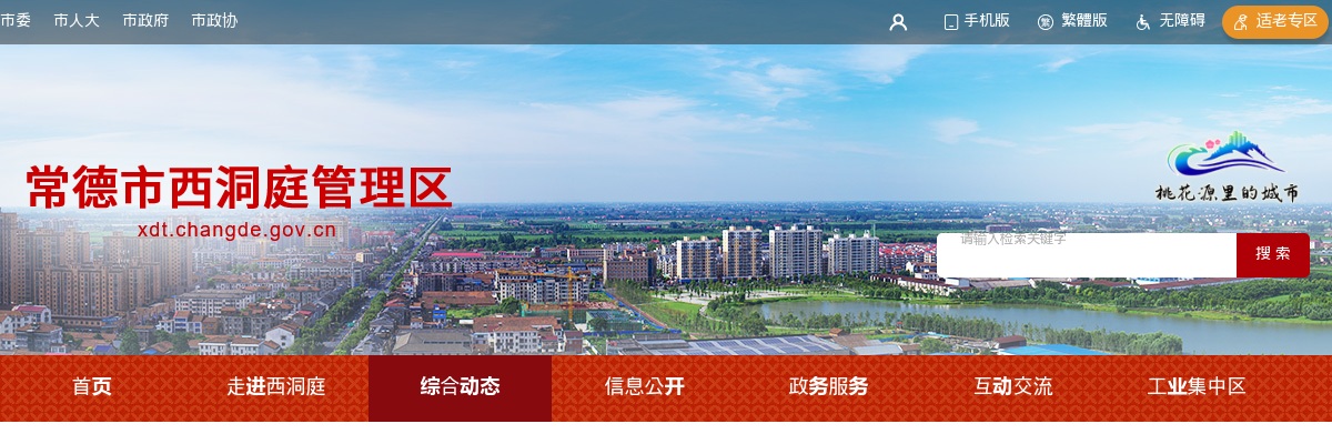 2024湖南常德西洞庭管理区工会工作委员会招聘社会化工会工作者从业人员2人公告 图片