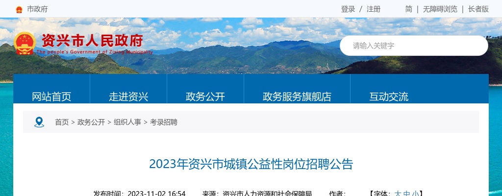 2023湖南郴州资兴市城镇公益性岗位招聘10人公告 图片