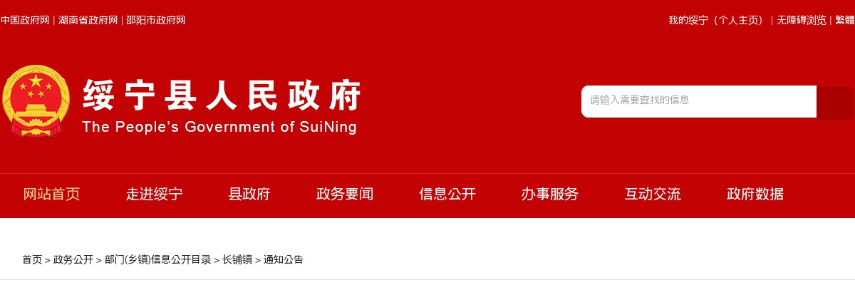 2022邵阳市绥宁县长铺镇招聘城市社区工作人员总成绩 图片