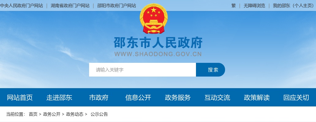 2022邵阳市邵东市城市社区党建干事招聘公告（7人） 图片