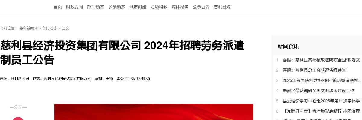 2024湖南张家界慈利县经济投资集团有限公司招聘劳务派遣制员工4人公告 图片