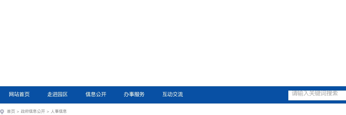 2025年湖南张家界高新区国有公司高层及中层管理人员招聘考试公告 图片