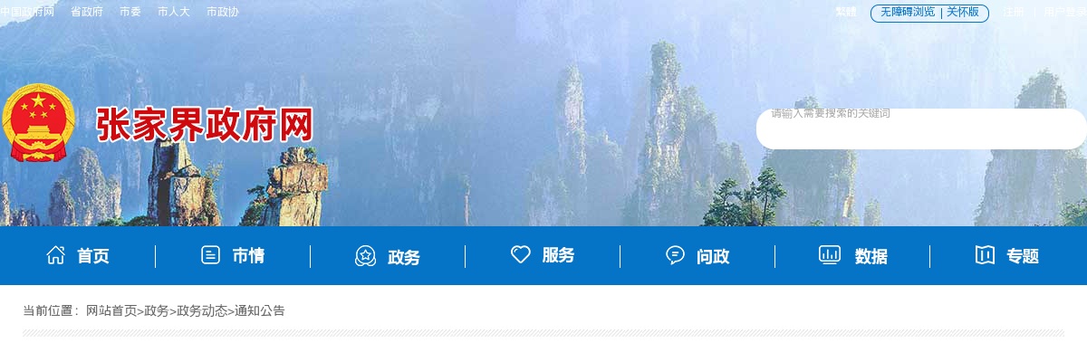 2020九三学社张家界市委招聘公益性岗位工作人员公告 图片