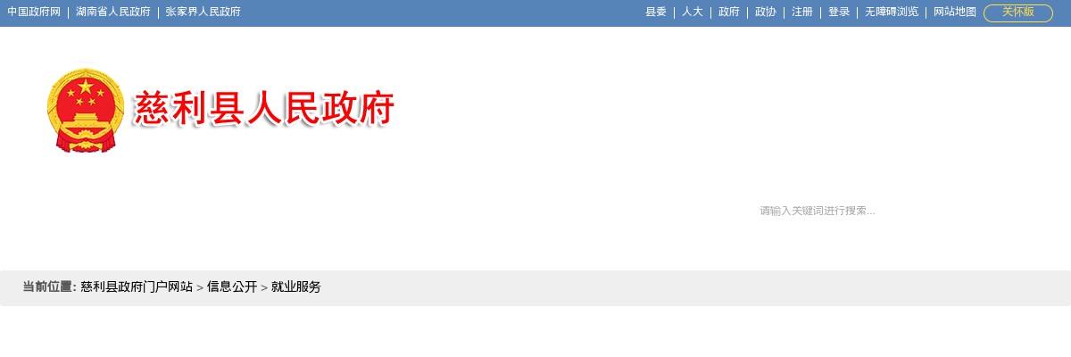 2022湖南张家界慈利县公益性岗位拟招聘人员公示 图片