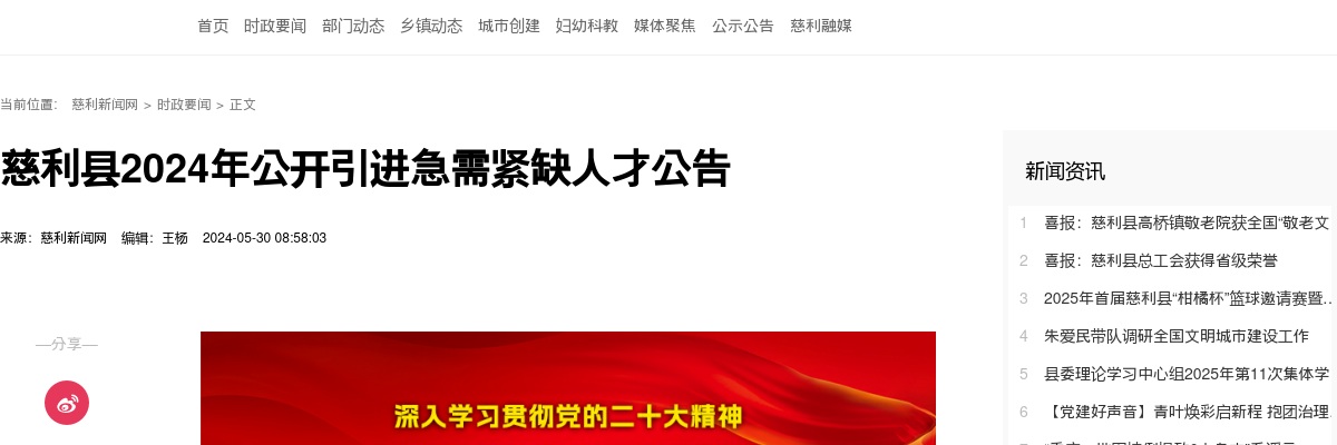2024湖南张家界慈利县引进急需紧缺人才34人公告 图片